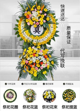 山东济宁嘉祥县满硐镇徐前村花圈代送